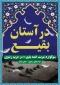 نمایشگاه در آستان بقیع، در جوار حرم مطهر رضوی  2