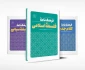 فرهنگ‌نامه فلسفه اسلامی منتشر شد 2