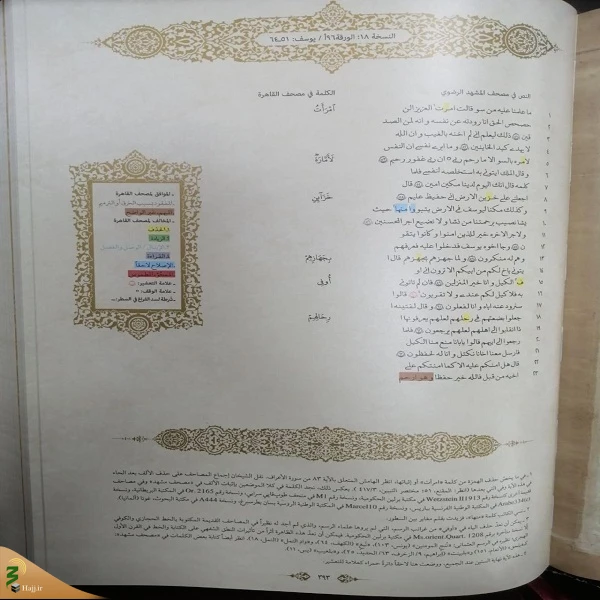 اهدای مصحف مشهد رضوی به آستان عباسی 3