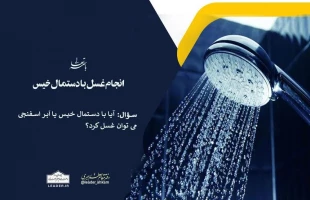 انجام غسل با دستمال خیس 2