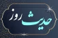 یکی از بزرگترین گناهان 2