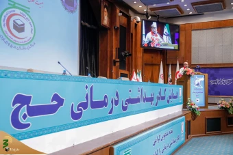  همایش کادر بهداشتی درمانی حج  14