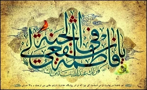 فضیلت زیارت حضرت معصومه(س)