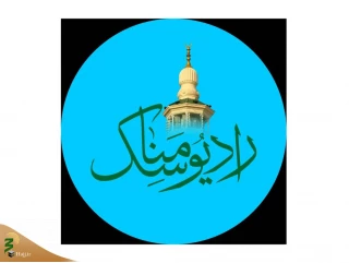 با هدف ارائه محتواهای آموزشی، معرفتی و فرهنگی به ضیوف الرحمان؛

رادیو مناسک از فردا جمعه فعالیت خود را آغاز می کند