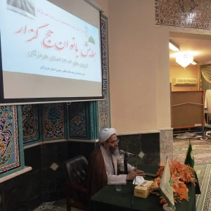 همایش بانوان حج گزار استان هرمزگان برگزار شد
