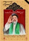 ((رئیسی عزیز خستگی نمی‌شناخت)) 2
