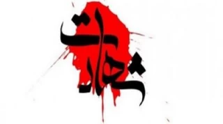 فرد بی گناه