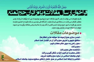 ارسال 130 مقاله به همایش ویژه زائران فرهیخته حج 4
