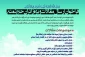 ارسال 130 مقاله به همایش ویژه زائران فرهیخته حج 4