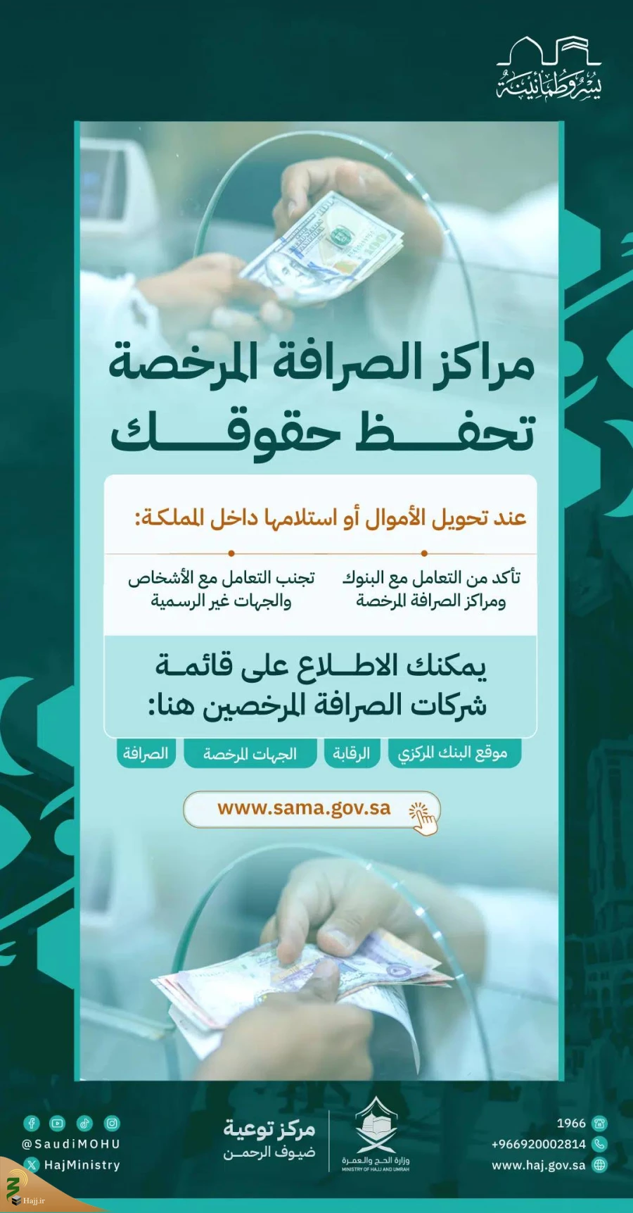 توصیه وزارت حج عربستان به زائران خانه خدا؛

به صرافی های مجازمراجعه کنید 3