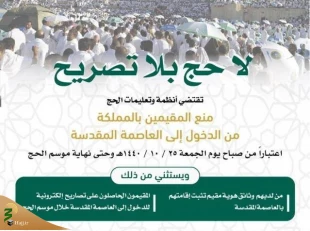 از امروز اجرا می شود؛

مجازات متخلفین ازدستورالعمل‌های حج 2