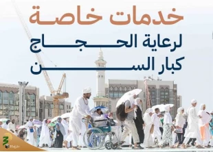عربستان به حجاج سالمند خدمات ارائه می دهد 2