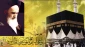 حج در کلام امام خمینی (ره) 2