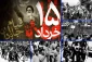قیام 15 خرداد؛ زمینه‌ساز رشد آگاهی سیاسی آحاد جامعه ایران  3