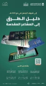 تسهیلات سازمان راهداری عربستان برای دسترسی بهتر به اماکن مقدس 3