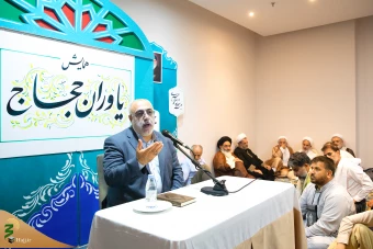 همایش یاوران حجاج  11