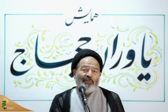 همایش یاوران حجاج  12