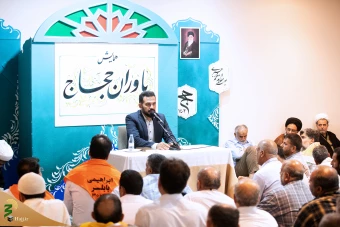 همایش یاوران حجاج  8