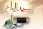 حجه الوداع - 1
اولین و آخرین حج پیامبر  
 2