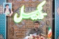 باحضور زائران ایرانی برگزار شد:

قرائت دعای روحبخش کمیل در مکه مکرمه 5