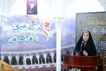 همایش حج در نگاه رهبری _1 4