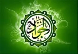 امام جواد (ع) و زیارت خانه خدا 2