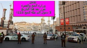 تشدید محدودیت ورود به مکه برای اتباع عربستان