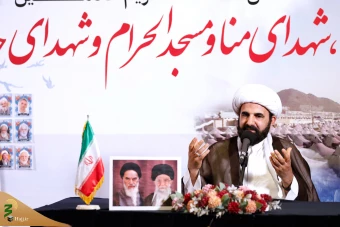 مراسم گرامیداشت شهدای منا و مسجدالحرام و شهدای حدمت  20