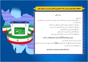 رأی گیری از ایرانیان در شهرهای کربلا و نجف عراق انجام می شود 