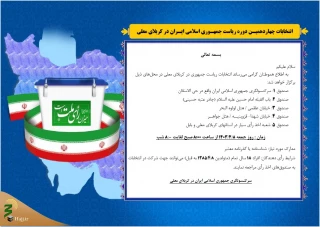 رأی گیری از ایرانیان در شهرهای کربلا و نجف عراق انجام می شود 