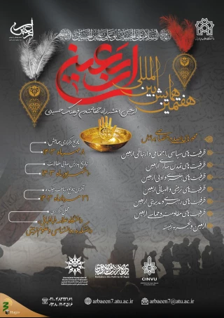 همایش بین المللی اربعین مهرماه برگزار می شود