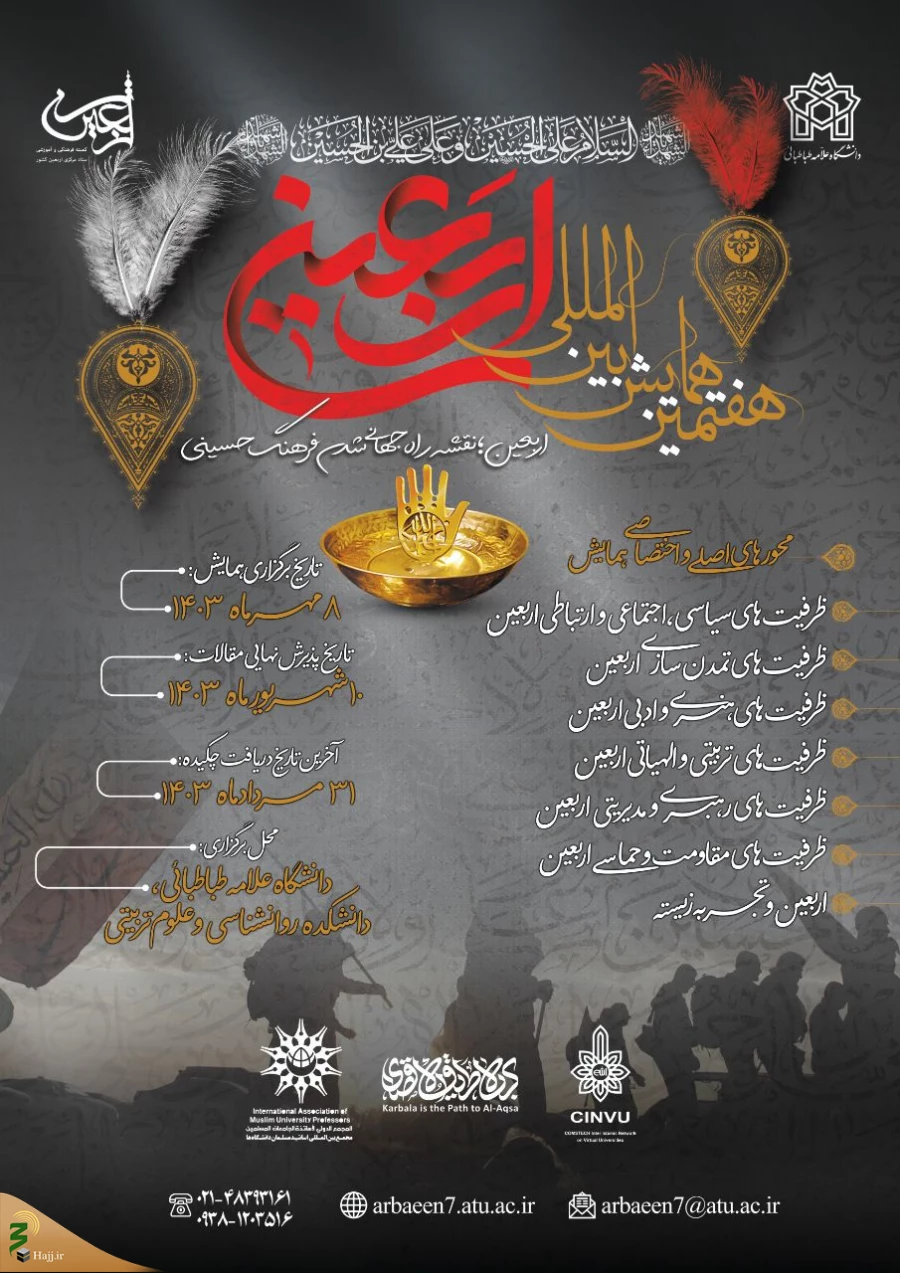 همایش بین المللی اربعین مهرماه برگزار می شود 2