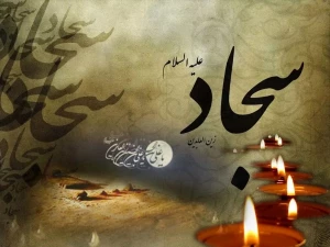 نقش امام سجّاد (ع) در حماسه عاشورا چه بود؟