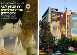دیوارنگاره جدید میدان فلسطین به زبان عبری