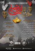 فراخوان همایش بین‌المللی اربعین دانشگاه علامه منتشر شد 3