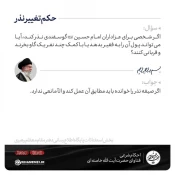 حکم تغییر نذر 3