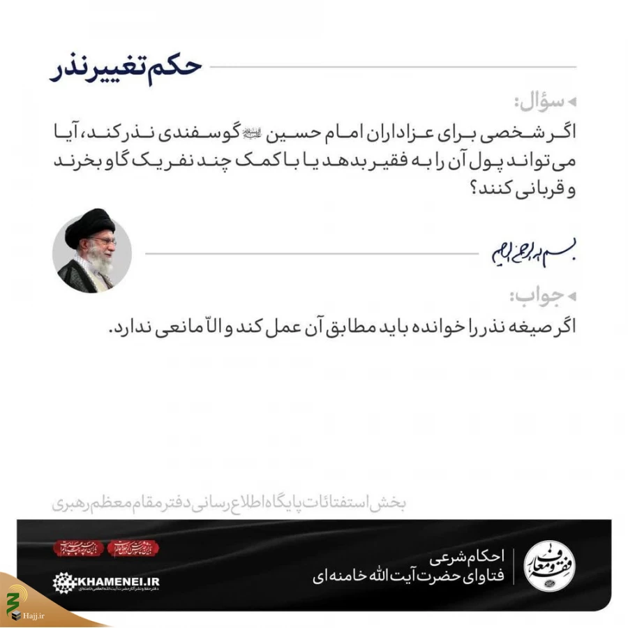حکم تغییر نذر 3