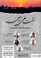 به همت کمیته فرهنگی و آموزشی اربعین برگزار شد؛

نشست علمی اربعین از دیدگاه رهبر معظم انقلاب 5