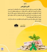 تأخیر در ادای خمس 3