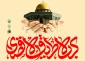 برگزاری همایش غزه نماد مظلومیت و اقتدار حسینی 2