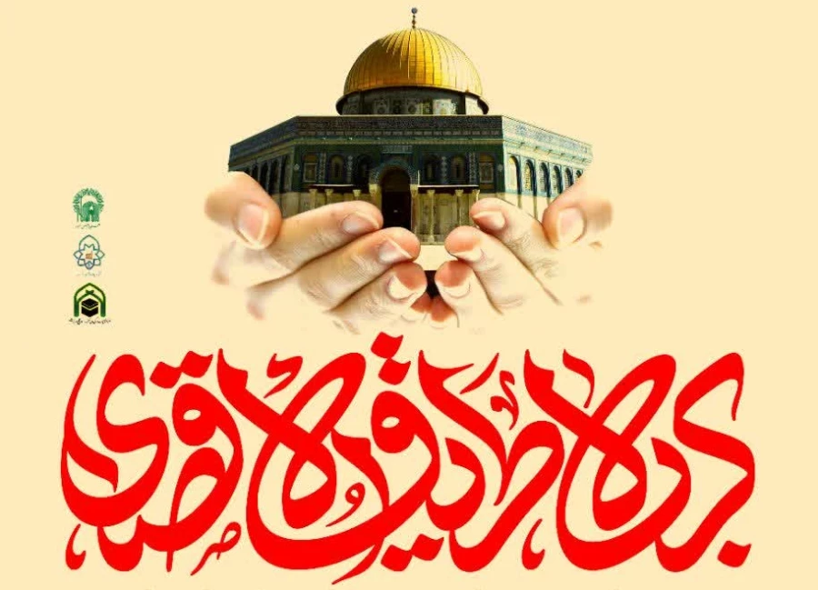 برگزاری همایش غزه نماد مظلومیت و اقتدار حسینی 2