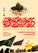 شروع همایش «غزه نماد مظلومیت و اقتدار حسینی» در مشهد مقدس  7
