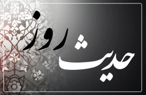 توصیه‌ای از امام هادی (علیه السلام)