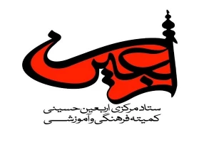 برگزاری نشست‌های علمی اربعین ۱۴۰۳ در عراق