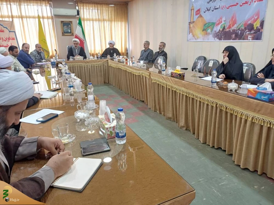 جلسه هماهنگی برنامه های اربعین در استان گیلان برگزار شد 2