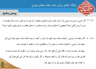 نذر زیارت عاشورا با صد لعن و صد سلام 3