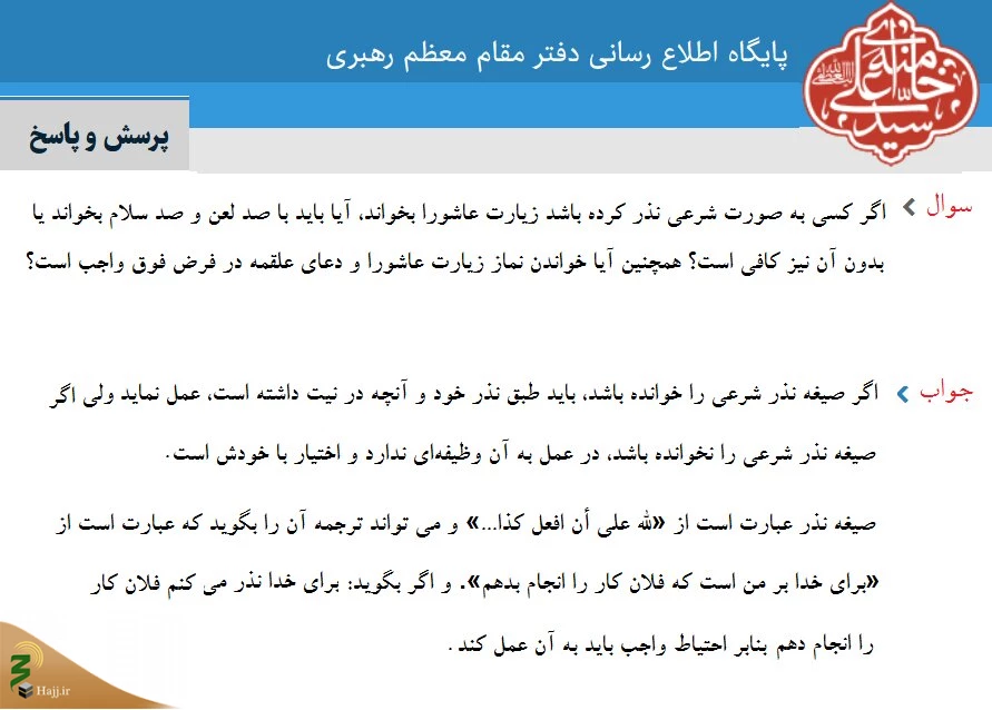 نذر زیارت عاشورا با صد لعن و صد سلام 3