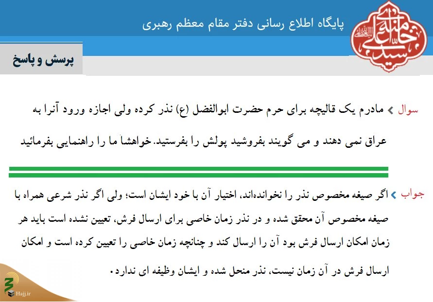 حکم نذر مخصوص حرم 3