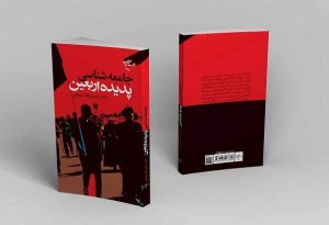 همزمان با ایام اربعین حسینی؛

انتشار کتاب «جامعه شناسی پدیده اربعین»