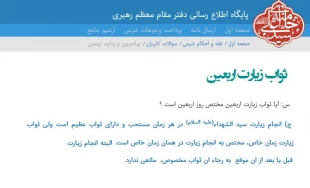 ثواب زیارت اربعین 3